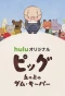 Poster for Dam Keeper no Nakama-tachi