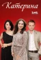 Poster for Катерина