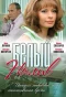 Poster for Белый налив