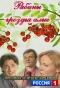 Poster for Рябины гроздья алые