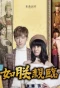 Poster for The King of Romance