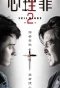 Poster for Evil Minds
