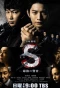 Poster for S: The Last Policeman