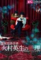 Poster for Clinical Criminologist Hideo Himura's Inference