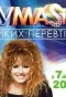 Poster for ШОУМАSТГОУОН