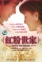 Poster for Hong Fen Shi Jia