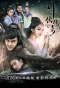 Poster for The Legend of Zu