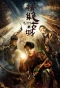 Poster for Candle in the Tomb