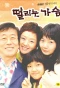 Poster for Beating Heart