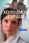 Poster for Холодное сердце