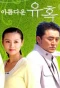 Poster for Beautiful Temptation