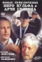 Poster for Новые приключения Ниро Вульфа и Арчи Гудвина