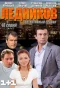 Poster for Ледников