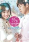 Poster for The Liar and His Lover