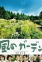 Poster for Garden Wind