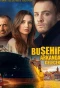 Poster for Bu Şehir Arkandan Gelecek