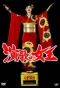 Poster for Enka no Joou