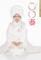 Poster for Marumaru Tsuma