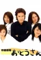 Poster for Otousan