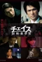 Poster for Chase