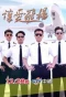 Poster for Let It Fly