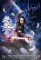 Poster for Zero: Black Blood