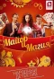 Poster for Майор и магия