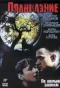 Poster for Полнолуние