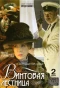 Poster for Винтовая лестница