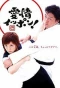 Poster for Aijou Ippon