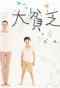 Poster for Daibinbo