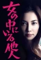 Poster for The Stranger Within a Woman