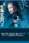 Poster for Kumokiri Nizaemon