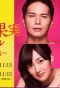 Poster for Fukigen na Kajitsu Sannenme no Uwaki