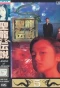 Poster for Seiryu Densetsu