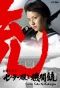 Poster for Sailor Fuku to Kikanju