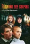 Poster for Гадание при свечах
