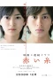 Poster for Akai Ito