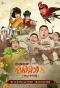 Poster for New Journey to the West