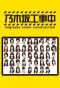 Poster for Nogizaka Under Construction!