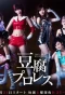Poster for Tofu Pro Wrestling