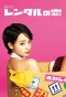 Poster for Rental Love