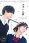 Poster for Scum's Wish