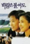 Poster for Blowing of the Wind
