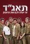 Poster for Taagad