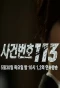 Poster for Case Number 113