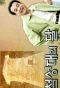 Poster for Chomsungdae's Moon
