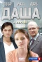 Poster for Даша