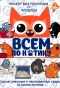 Poster for Всем по котику