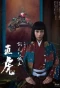 Poster for Naotora: The Lady Warlord